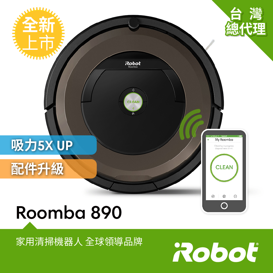 限时下杀7折up 美国irobot roomba 890 wifi扫地机器人 总代理保固1 1