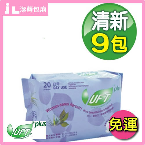 UFT天然草本精華 衛生棉-清新日用型9包(免運費防側漏異味舒爽護墊)