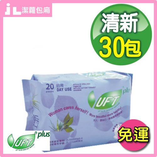 UFT天然草本精華 衛生棉-清新日用型30包(免運費防側漏異味舒爽護墊)