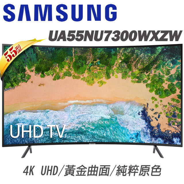 samsung三星 55吋 4k黄金曲面连网液晶电视(ua55nu7300wxzw*送基本