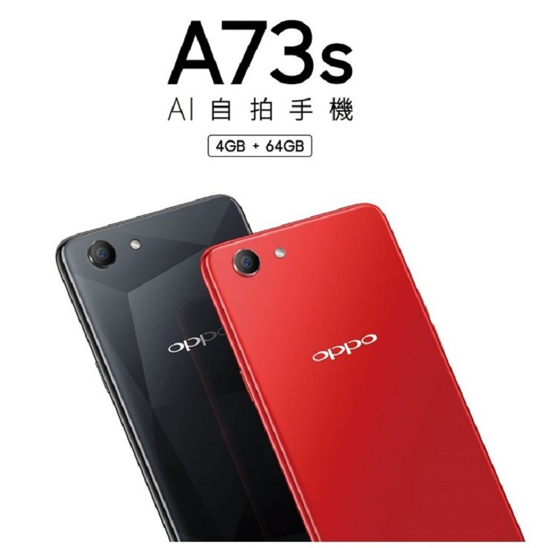 OPPO A73s 6吋全螢幕自拍手機(紅)-贈風尚耳機組