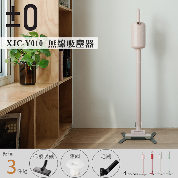 
    日本 ±0 正負零 XJC-Y010 吸塵器 -粉色 無線 充電式 公司貨 保固一年(送濾網+床被吸頭+毛刷頭)