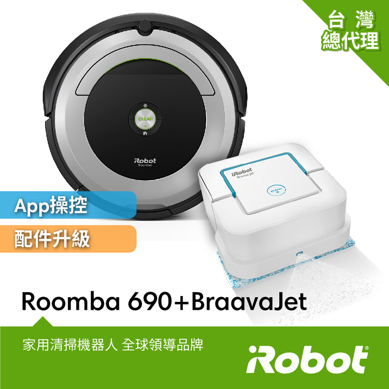 
    超值組合 美國iRobot Roomba 690 wifi掃地機器人+iRobot Braava Jet 240擦地機 總代理保固1+1年
