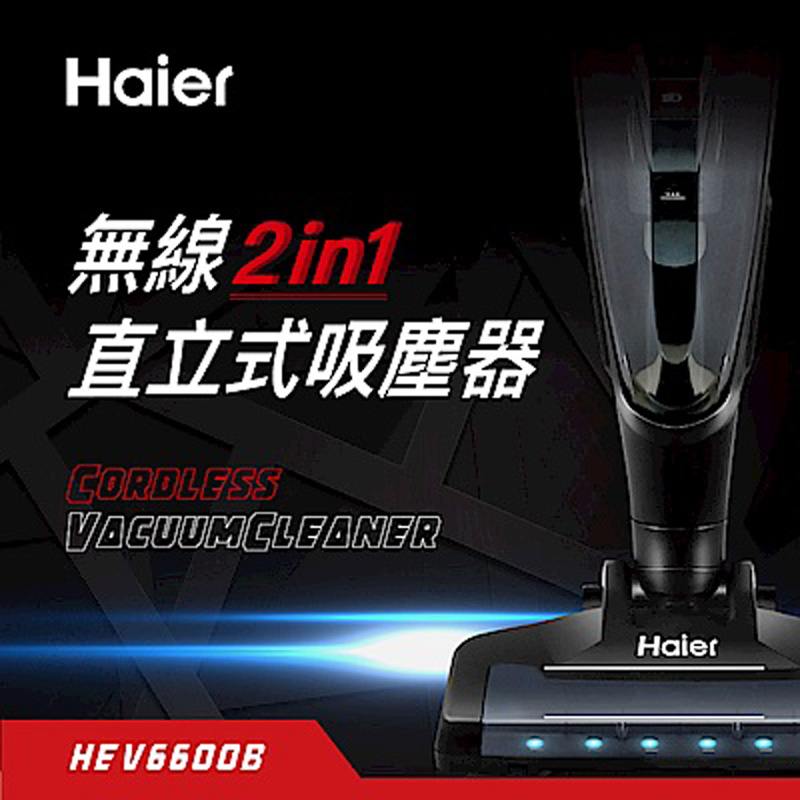 
    Haier海爾無線2in1直立式吸塵器 HEV6600B