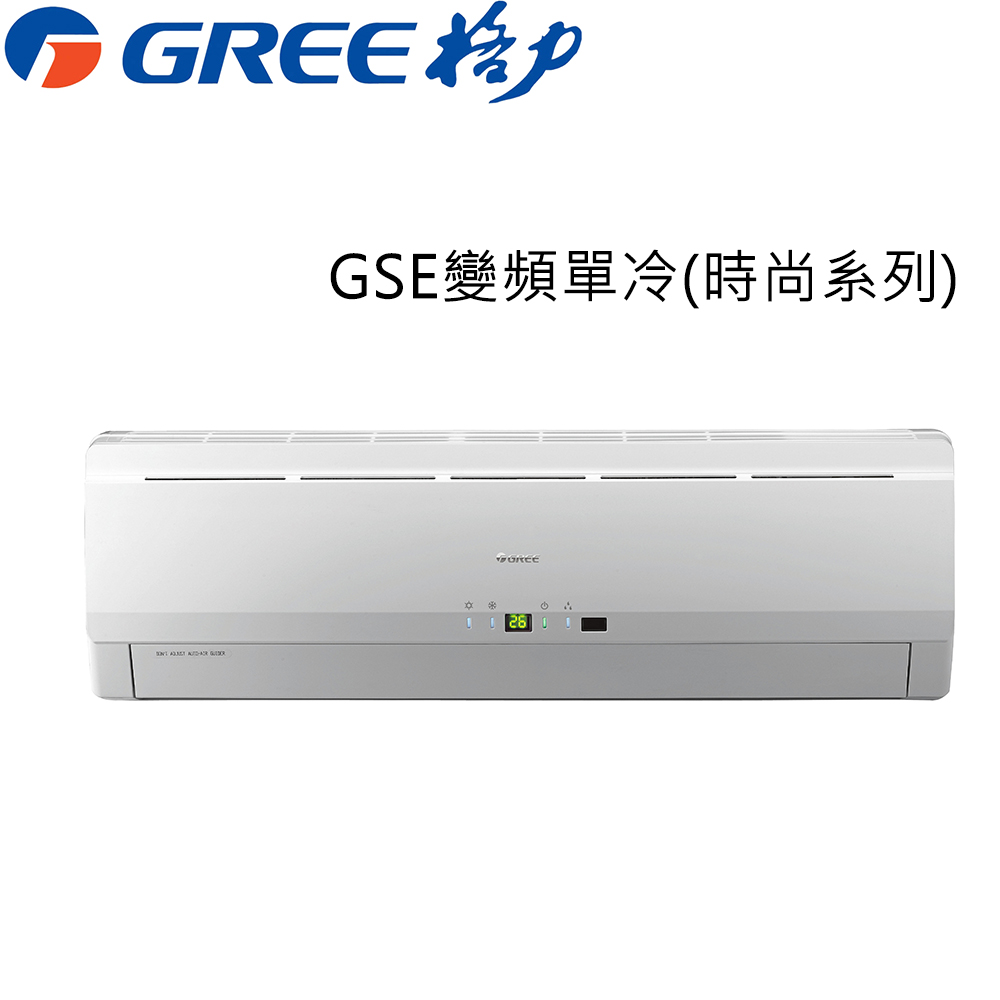 送1千元商品卡★gree臺灣格力 7-9坪變頻單冷分離式冷氣gse-50co