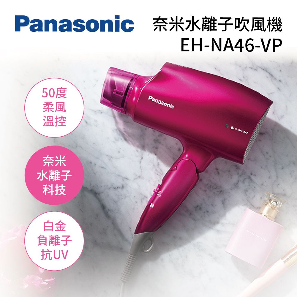
    【Panasonic 國際牌 】 奈米水離子吹風機 EH-NA46-VP