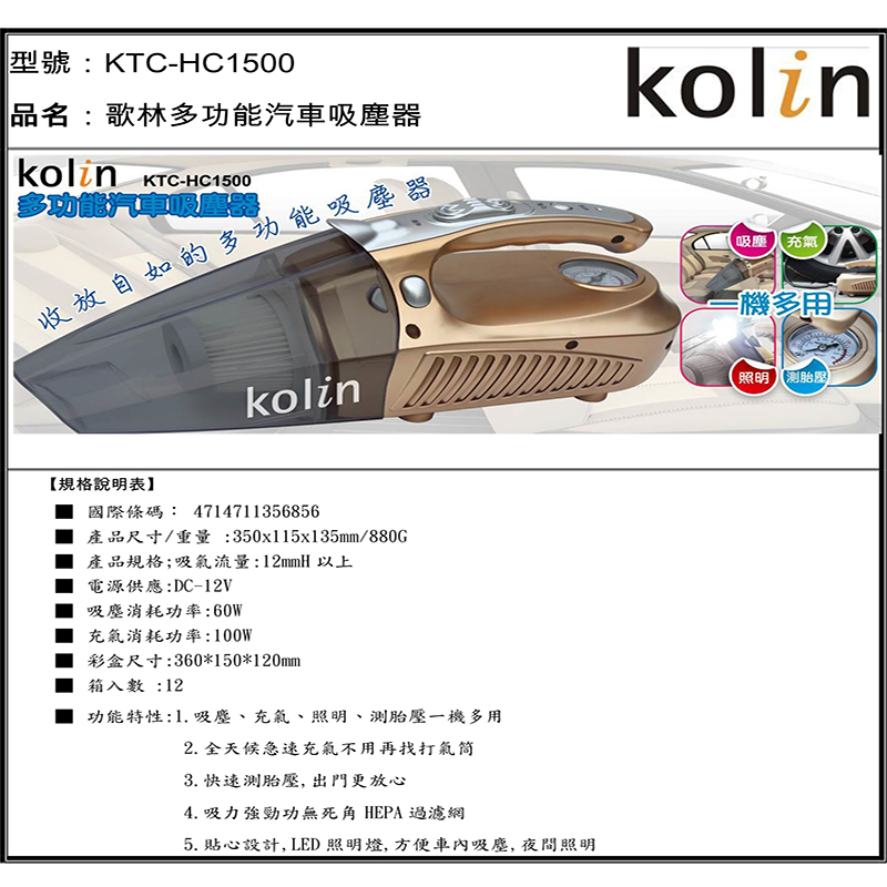 
    【Kolin 歌林】歌林多功能汽車吸塵器 KTC-HC1500