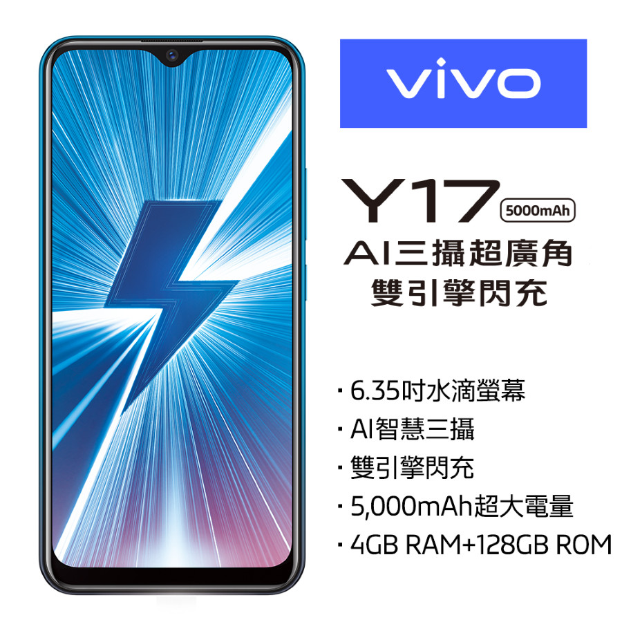 
    VIVO Y17 4G/128G 6.35吋 智慧型手機 幻影紫 (送5200mAh行動電源+VIVO精美布提包)