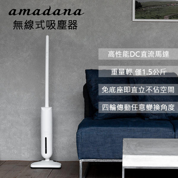 ONE amadana 無線式吸塵器 STCC-0106 直立式 公司貨 保固一年