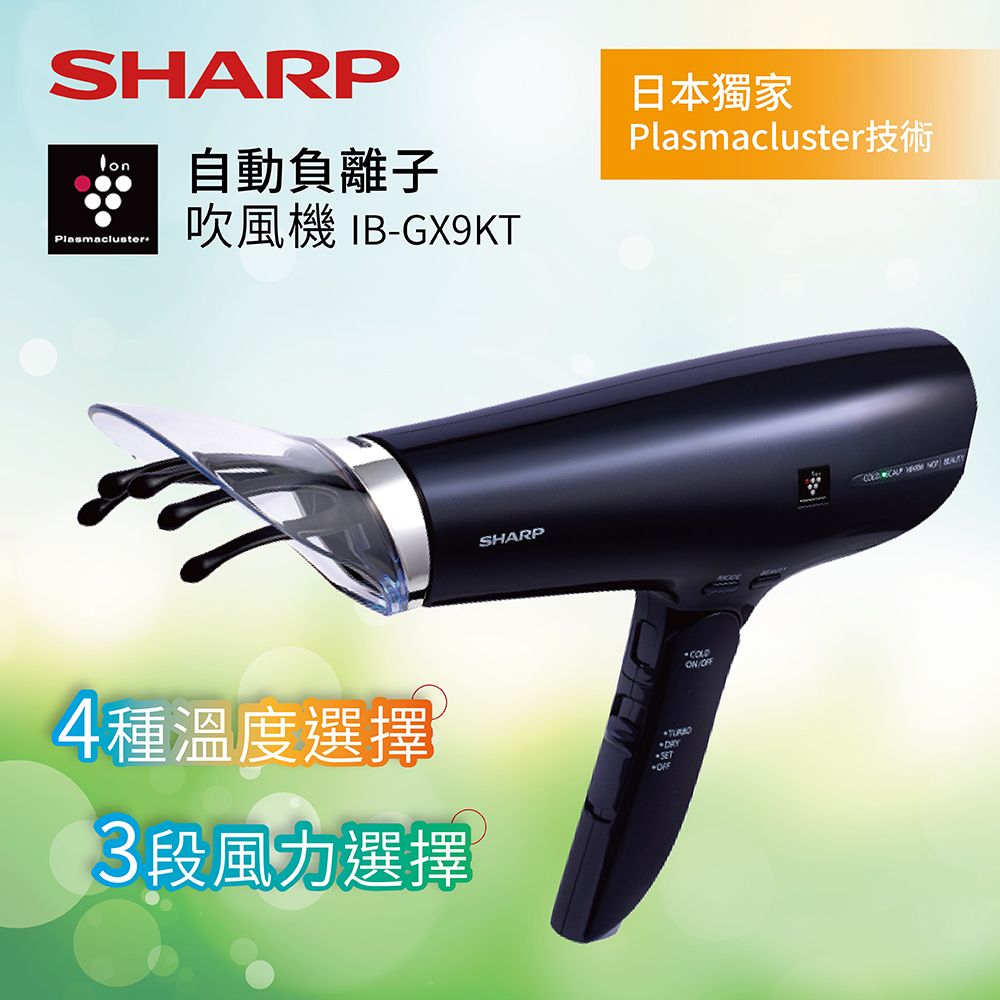 
    【SHARP 夏普 】自動除茵離子 吹風機 黑色 IB-GX9KT
