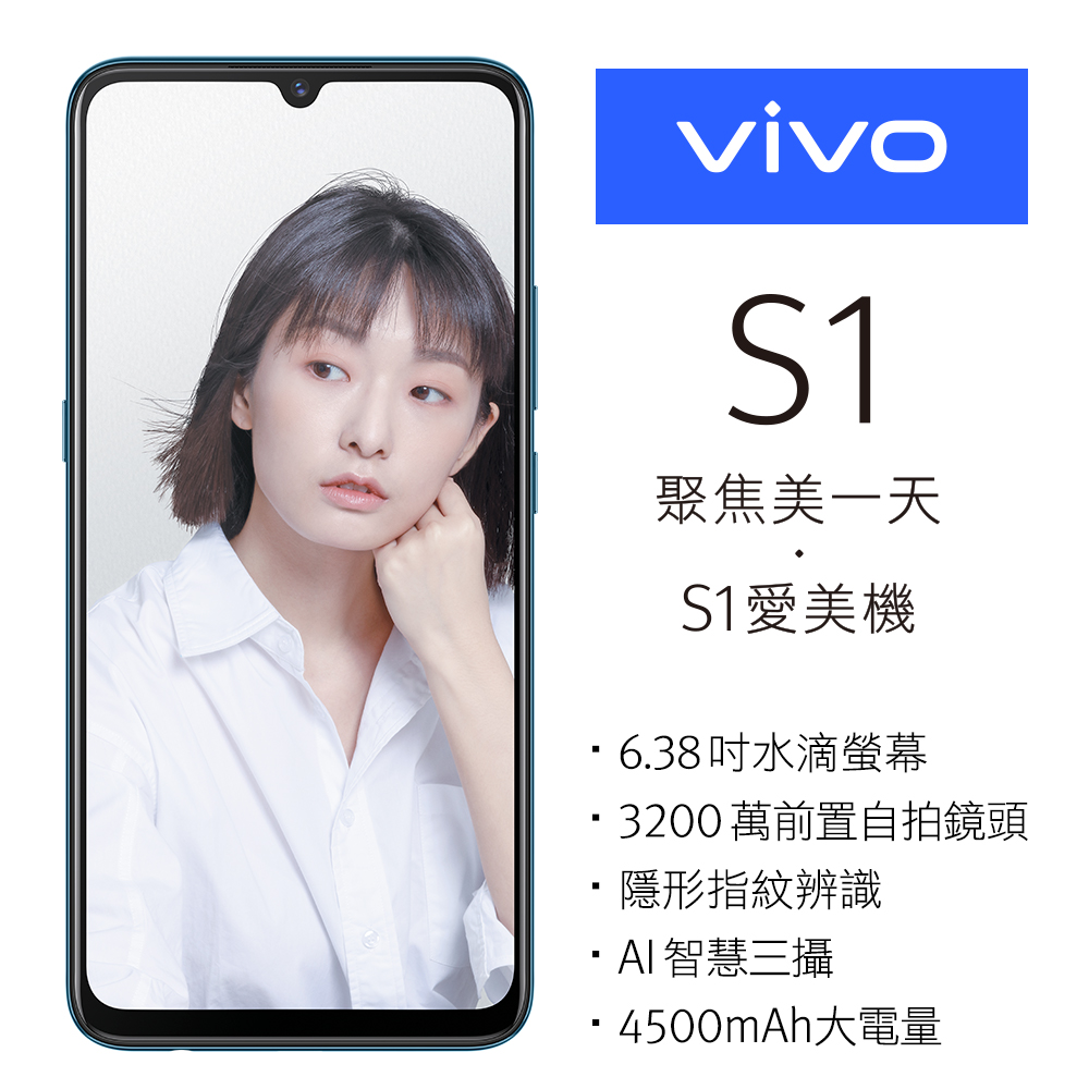 
    Vivo S1 6G/128G 6.38吋 智慧型手機 波漾藍~送原廠布提包