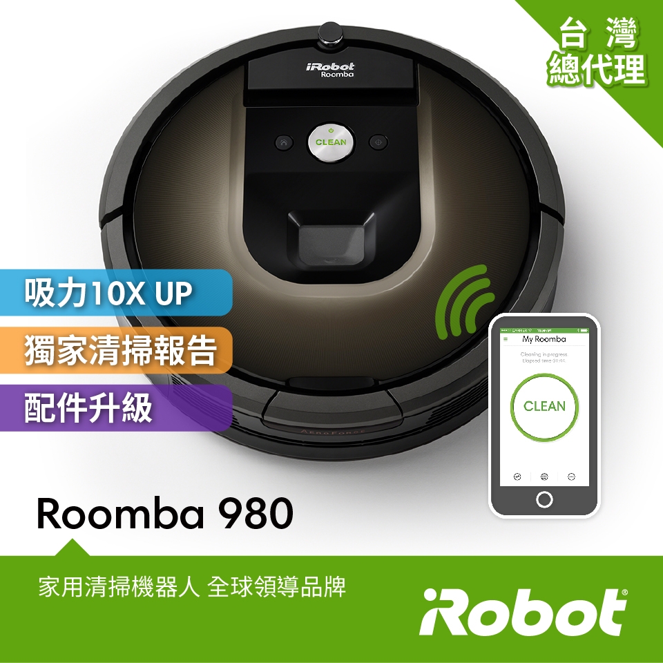 
    限時下殺7折up 美國iRobot Roomba 980 智慧吸塵+wifi掃地機器人 總代理保固1+1年