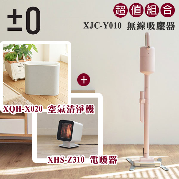 
    超值3件組 日本 ±0 正負零 XJC-Y010 吸塵器 -粉色 +X020清淨機+ Z310 電暖器 公司貨 保固一年