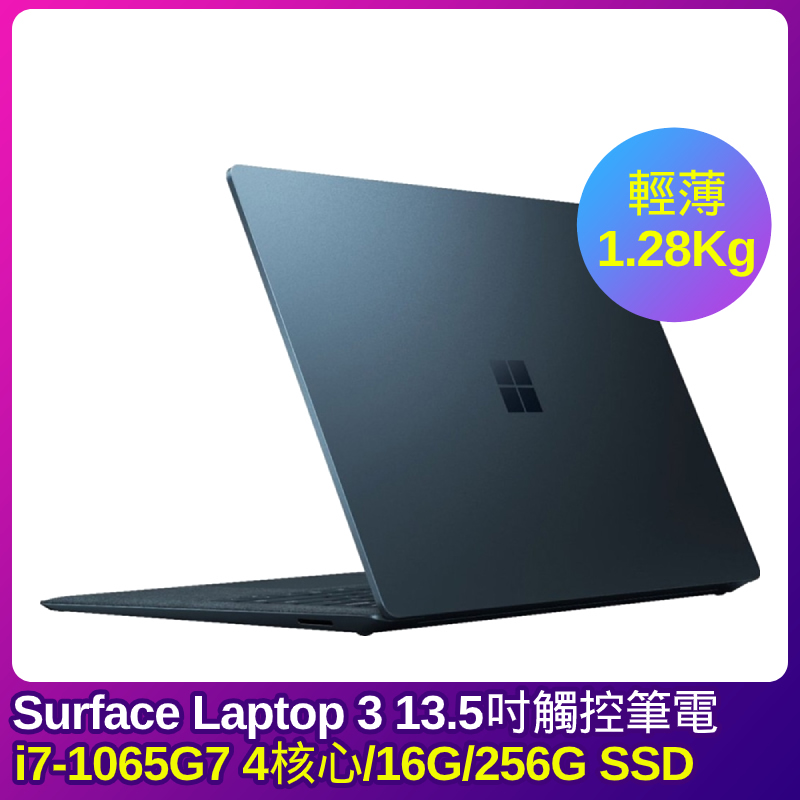 
    Microsoft Surface Laptop 3 13吋觸控筆電(i7-1065G7/16G/256G/鈷藍色)