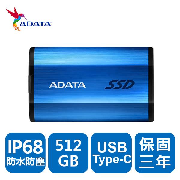 威剛 SSD SE800 512GB(藍) 外接式固態硬碟