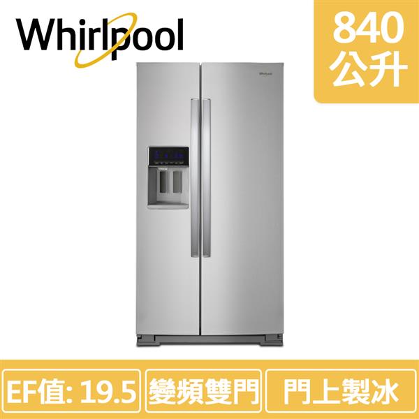 【Whirlpool惠而浦】840公升 對開門冰箱 WRS588FIHZ