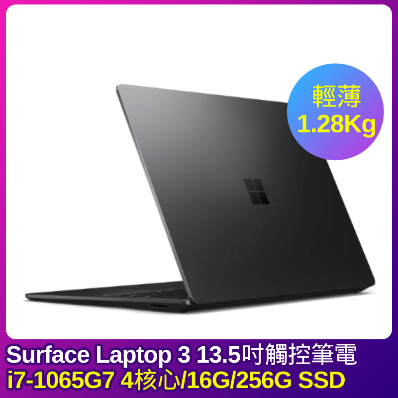 
    Microsoft Surface Laptop 3 13吋觸控筆電(i7-1065G7/16G/256G/霧黑色)