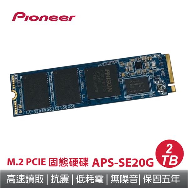Pioneer 先鋒 APS-SE20G-2TB固態硬碟(M.2 PCIE)(五年保)