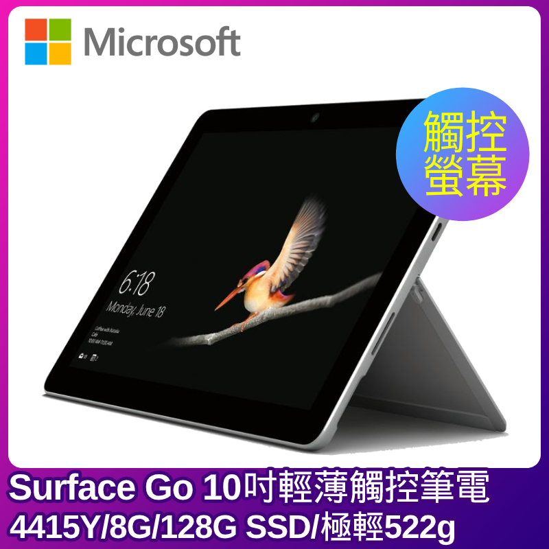 
    Microsoft Surface Go 10吋平板筆電(4415Y/8G/128G/銀色)