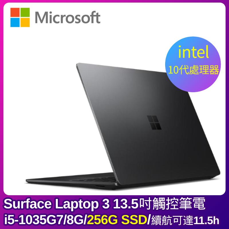
    Microsoft Surface Laptop 3 13.5吋觸控筆電(i5-1035G7/8G/256G/石墨黑)