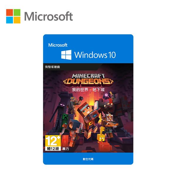 微軟Microsoft 我的世界：地下城 - Windows 10 英標準版(下載版)
