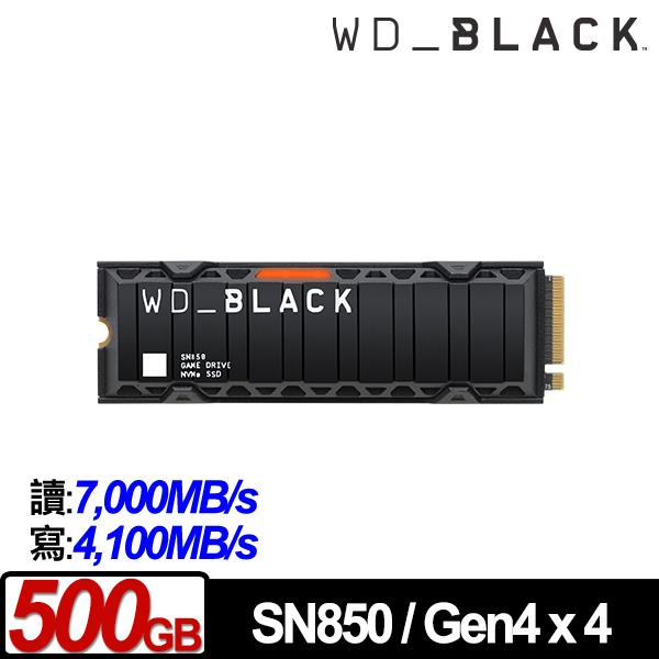 WD 黑標 SN850 500GB(散熱片) M.2 2280 PCIe SSD