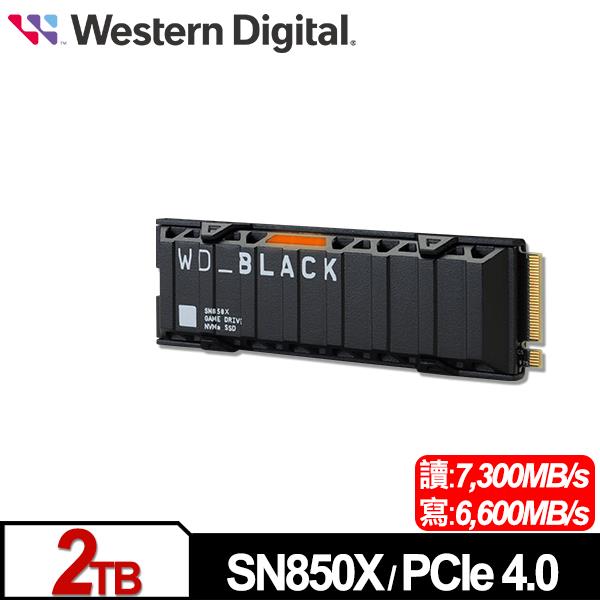 WD 黑標 SN850X 2TB(散熱片) M.2 PCIe 4.0 NVMe SSD