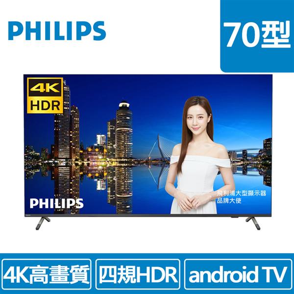 PHILIPS 70型 70PUH8516 Ultra(4K)多媒體液晶顯示器（含搖控器）