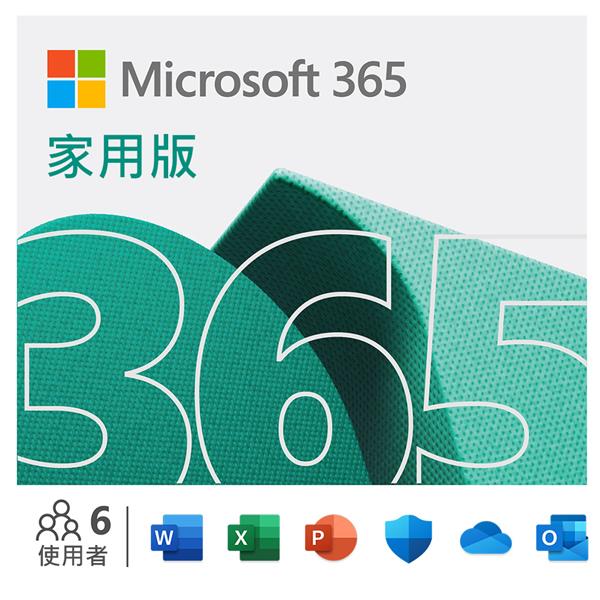 微軟Microsoft 365 家用中文版(盒裝) P10