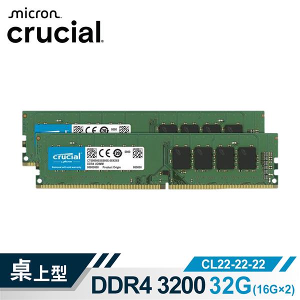 (新)Micron Crucial DDR4 3200/32G (16G*2)雙通道RAM(原生)