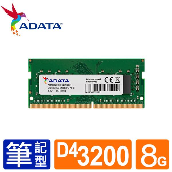 威剛 NB-DDR4 3200/ 8G 筆記型RAM