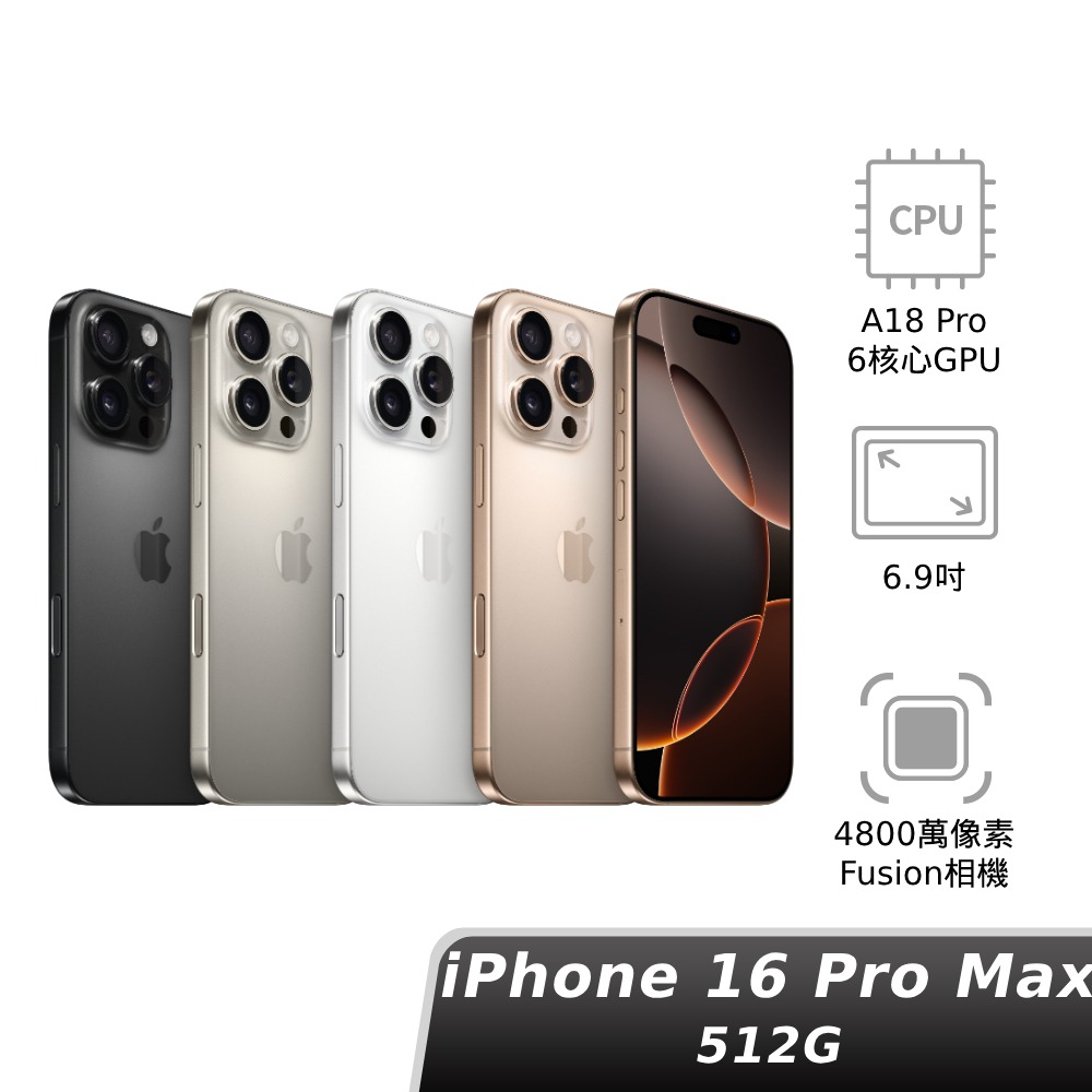 iPhone 16 Pro Max 512GB 黑色鈦金屬