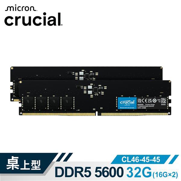 Micron Crucial DDR5 5600/32G(16G*2)雙通道RAM 內建PMIC電源管理晶片原生顆粒