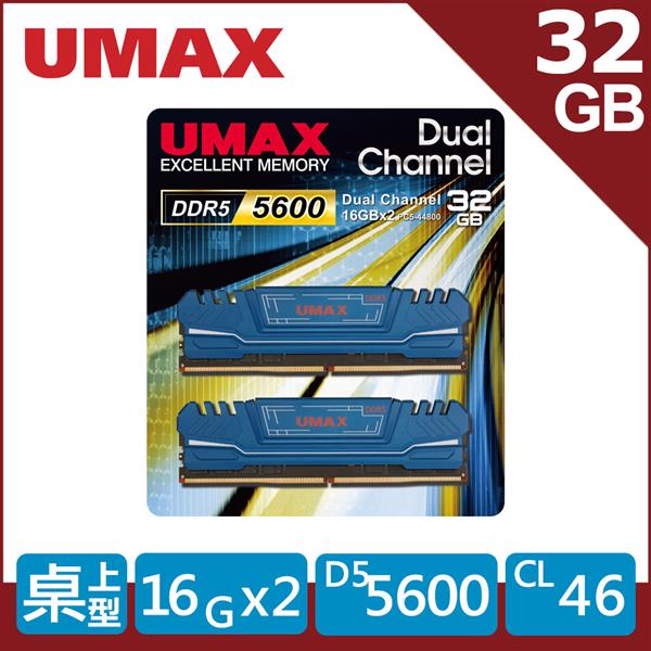 UMAX DDR5 5600 32GB (16GX2) 含散熱片雙通 RAM