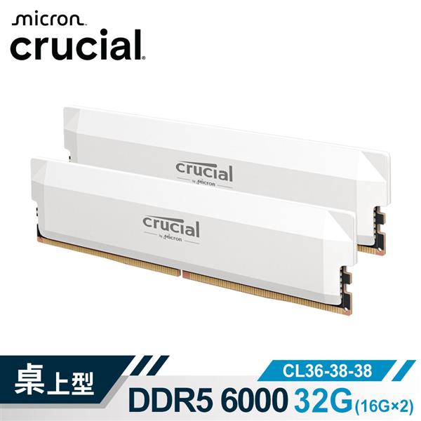 Micron Crucial PRO D5 6000 32G(16G*2)超頻(雙通)(白散熱片)