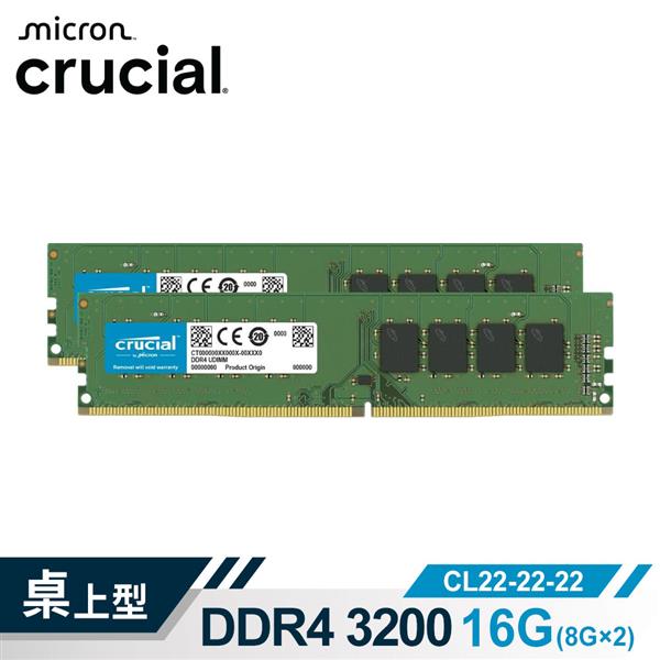 Micron Crucial DDR4 3200/16G (8G*2)雙通道RAM(原生)