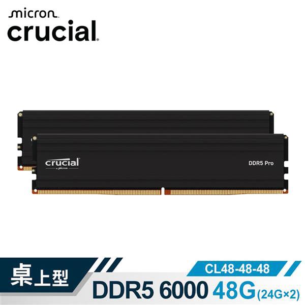 Micron Crucial PRO D5 6000 48G(24G*2)超頻(雙通)(黑散熱片)