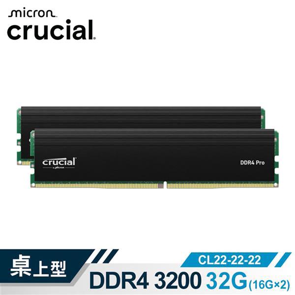 Micron Crucial PRO D4 3200 32G(16G*2)超頻(雙通)(黑散熱片)同時支援XMP