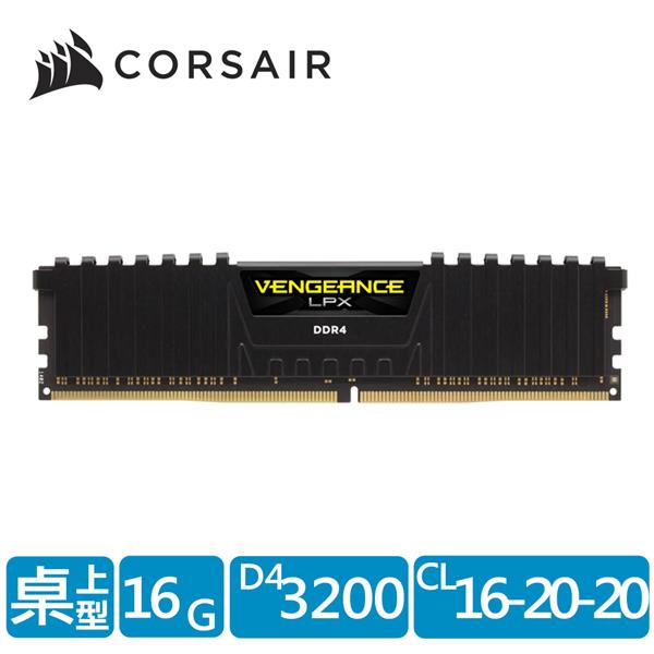 海盜船 Vengeance 復仇者 LPX DDR4 3200/16G/超頻/黑/單支包