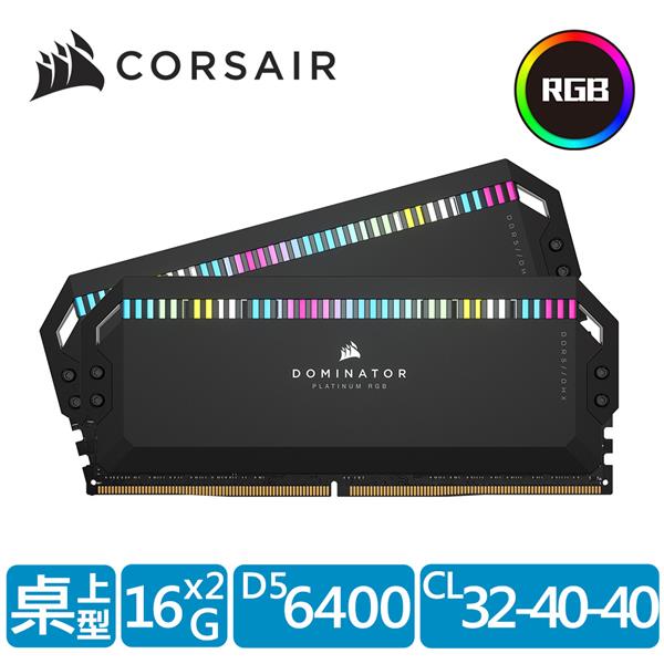 海盜船 Dominator 白金統治者 RGB燈DDR5 6400/32G(16GBx2)超頻/雙通/黑CL32