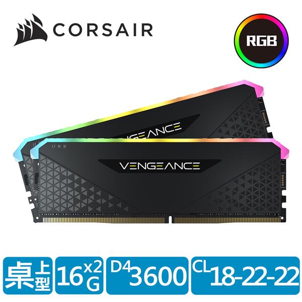 海盜船 Vengeance 復仇者 RGB燈RS DDR4 3600/32GB(16GBx2)超頻/雙通/黑