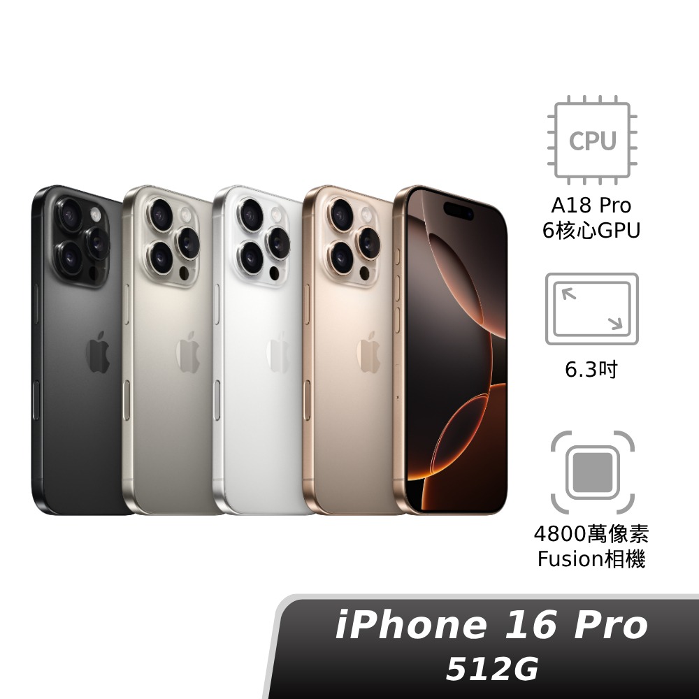 iPhone 16 Pro 512GB 白色鈦金屬