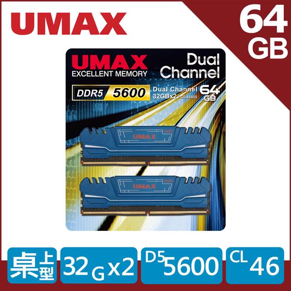 UMAX DDR5 5600 64GB (32GX2) 含散熱片 雙通RAM