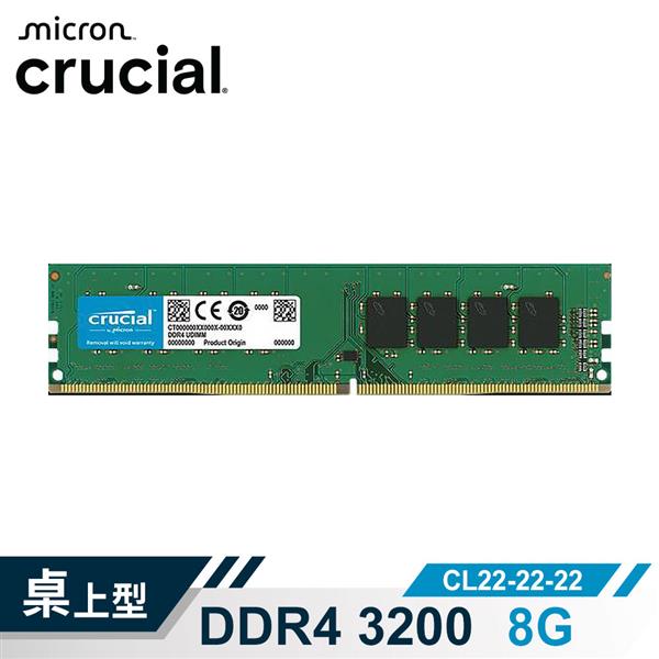 (新)Micron Crucial DDR4 3200/ 8G RAM(原生)