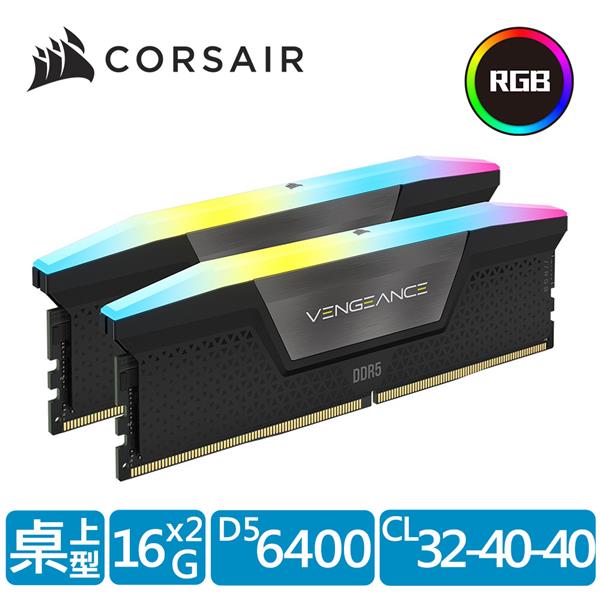 海盜船  Vengeance復仇者 RGB燈DDR5 6400/32G(16GBx2)超頻/雙通/黑CL32