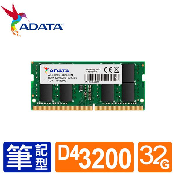 威剛 NB-DDR4 3200/32G 筆記型RAM(2048X8)