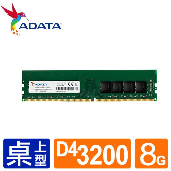 威剛 DDR4 3200/ 8G RAM(1024X8)