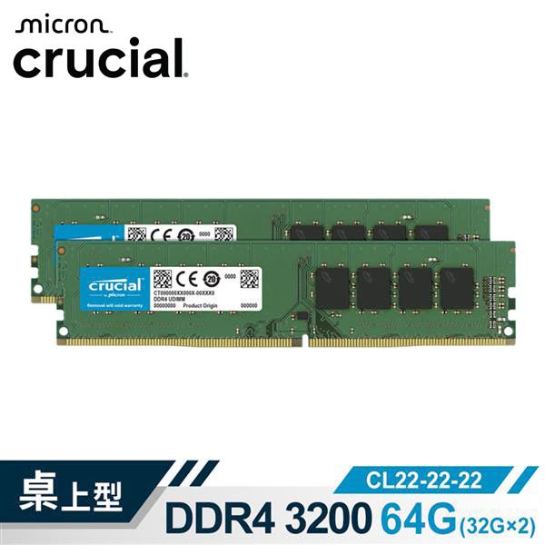 (新)Micron Crucial DDR4 3200/64G(32G*2) 雙通道RAM(原生)