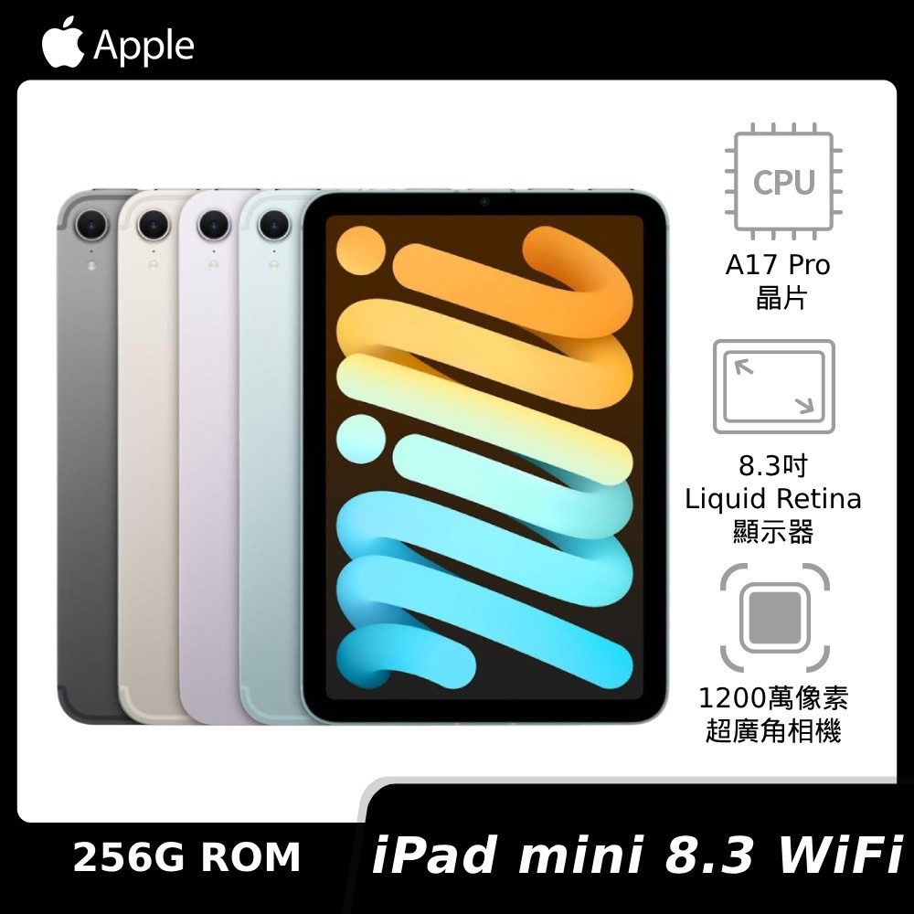 APPLE iPad mini 8.3吋 WiFi 256GB(2024)(藍色)