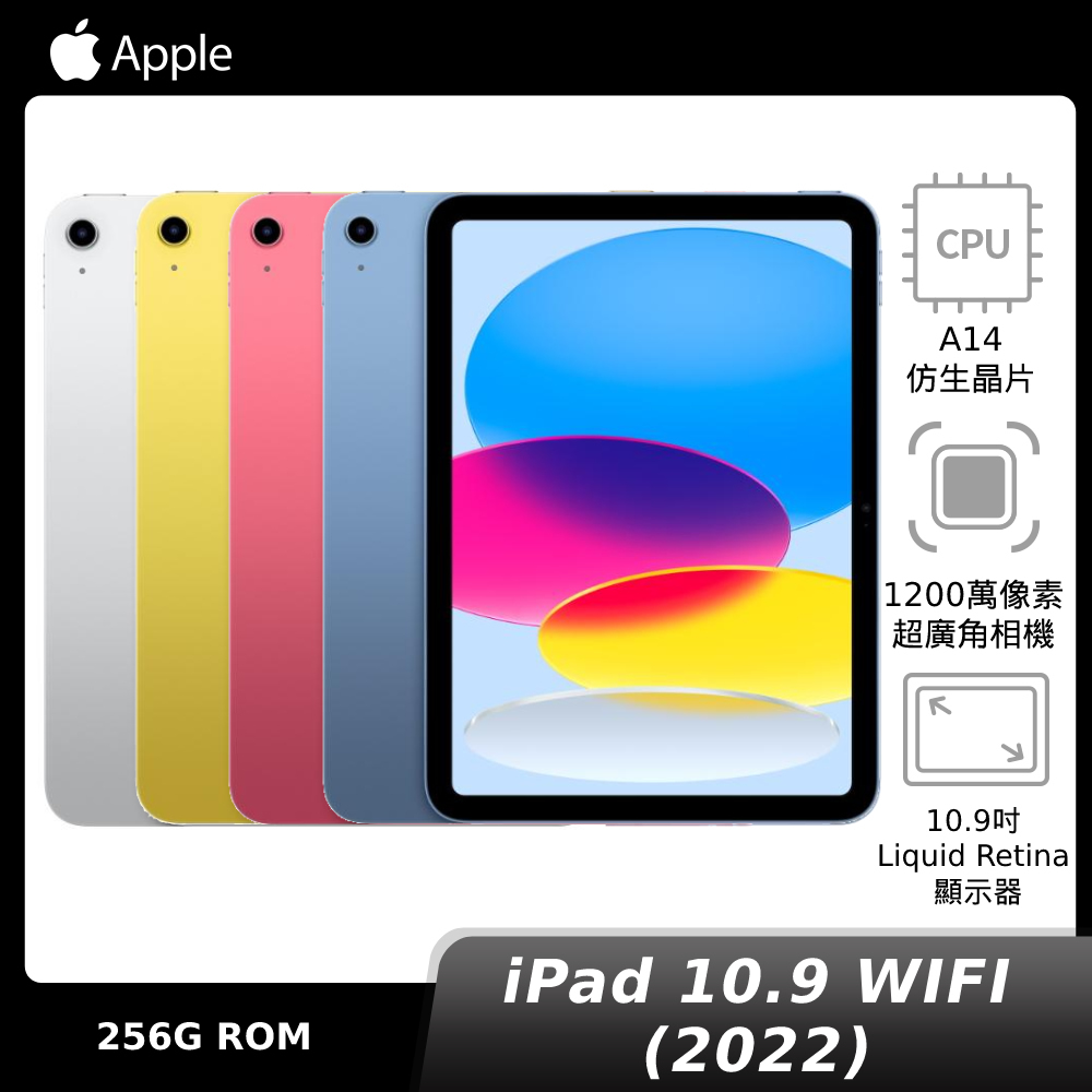 APPLE iPad 10.9吋 WiFi 256GB(2022) 銀色